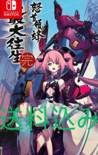 DODONPACHI SAIDAIOUJOU Switch NSP Free Download-HelloRoms.com-DODONPACHI-SAIDAIOUJOU-Switch-NSP-Free-Download-Romslab-1-200x315